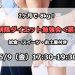 6月9日（金）ダイエット勉強会やります！（試食・スイーツ・お土産付き）ブログ読者割引あり
